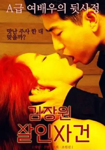 Kim Jang-won Murder Case (2023)