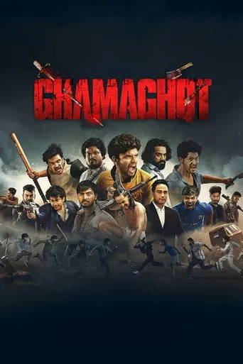 Ghamaghot (2025)