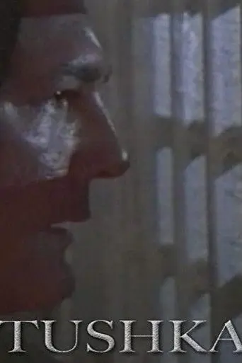 Tushka (1996)