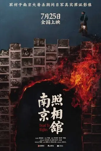 Dead to Rights (2025)