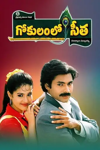 Gokulamlo Seetha (1997)