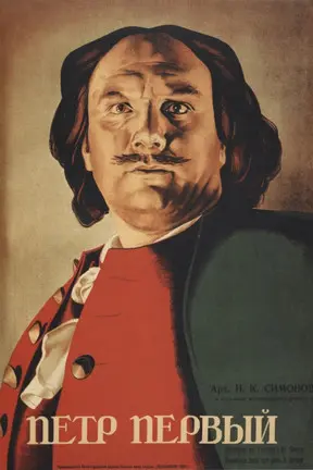 Peter the First, Part II (1938)