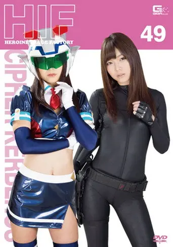 GIMG-49 Heroine Image Factory Special Force Cipher Kerberos Shino Aoi (2016)