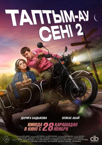 Таптым-ау сені 2 (2024)