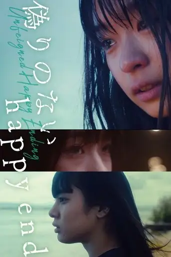Unfeigned Happy Ending (2021)