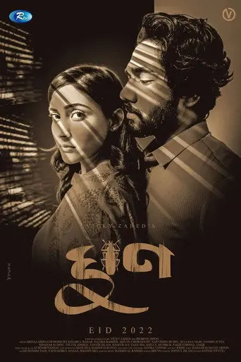 Ghun | ঘুণ (2022)
