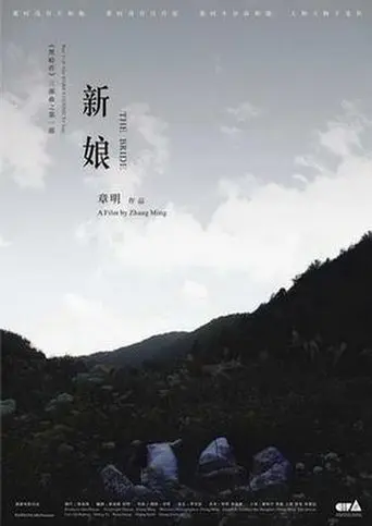 The Bride (2009)