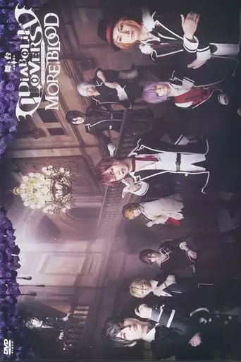 DIABOLIK LOVERS: MORE, BLOOD (2018)