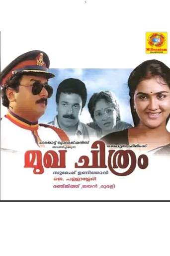 Mukhachithram (1991)