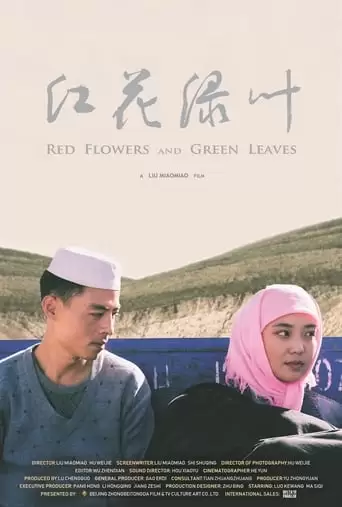 Red Flower And Green Leaves (2019)