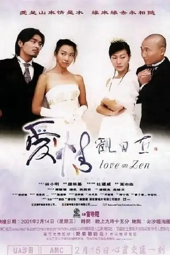 Love au Zen (2001)