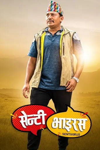 Senti Virus (2020)