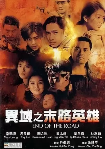 End of the Road (1993)