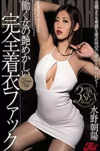 Hot Sex With A Fully Dressed Working Woman Asahi Mizuno (2016)