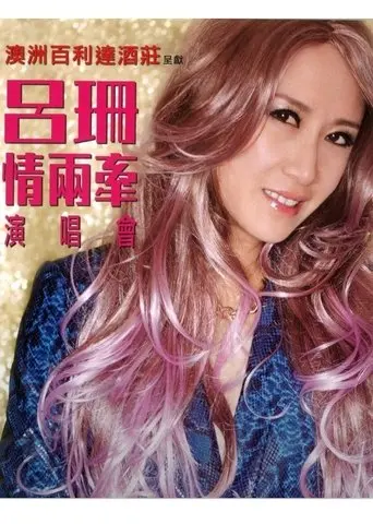 Rosanne Lui Live Concert 2014 (2014)