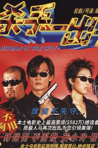 Hitman In The City (1998)