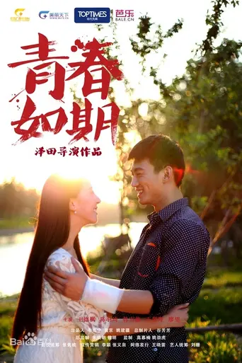 Youth on Schedule (2013)