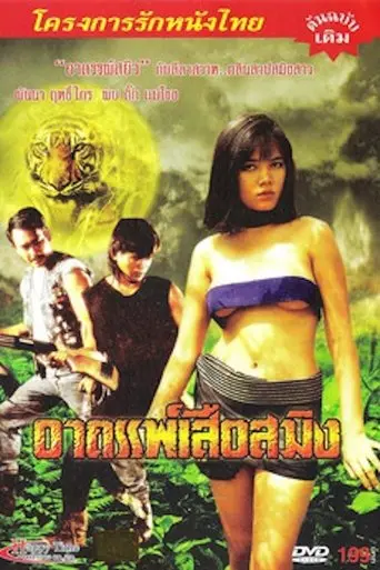 Black Magic Tiger (1990)