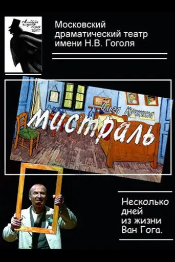 Mistral (2012)