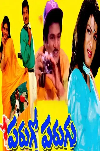 Parugo Parugu (1994)