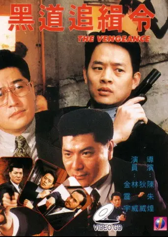 The Vengeance (1995)