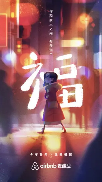 Fú (2020)