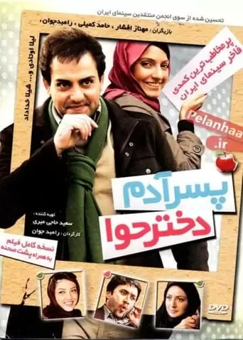Son Of Adam Daughter Of Eve (2010)