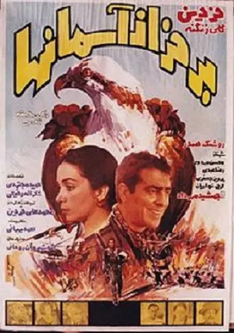 Up in the Sky (1979)