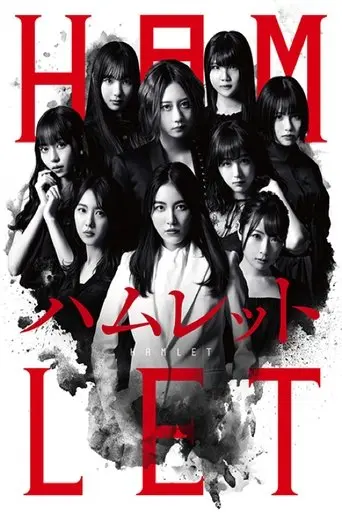 SKE48's HAMLET (2019)