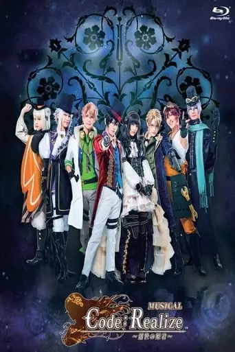 Musical Code: Realize ~Guardian of Rebirth~ (2018)