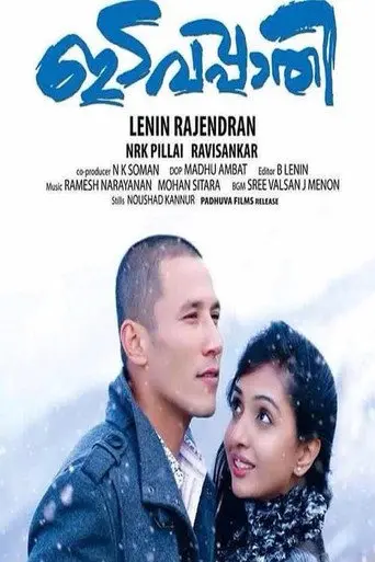 Idavappathi (2016)