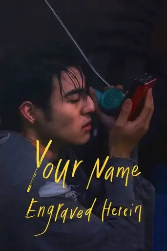 Your Name Engraved Herein (2020)