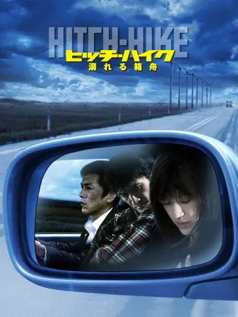 Hitch-Hike (2004)