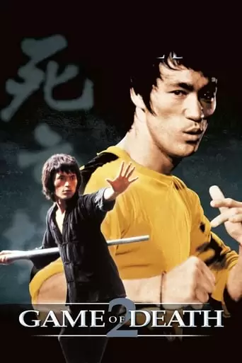 Game Of Death II (1981)