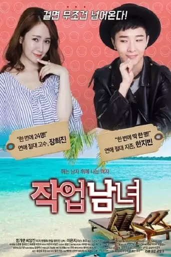 Love of Star Island (2017)