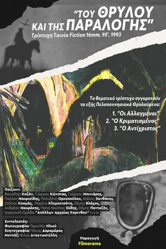 Of Legend and Folk Tale (1993)