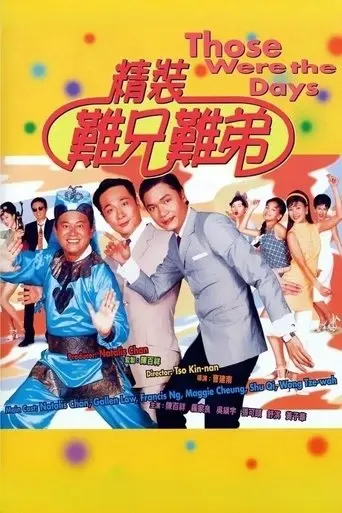 Those Were the Days (1997)