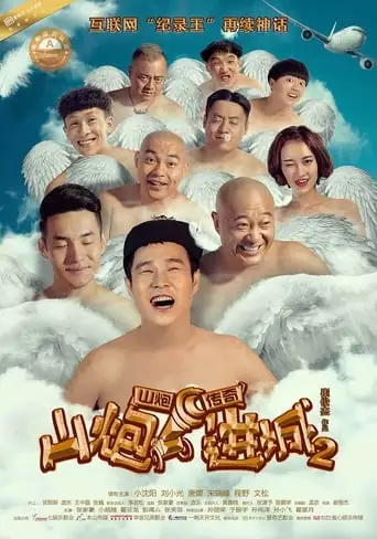4 Idiots 2 (2016)
