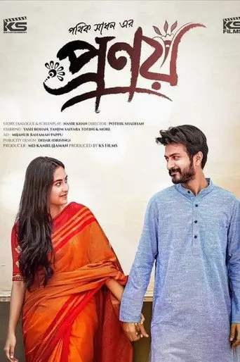 Pronoy (2023)