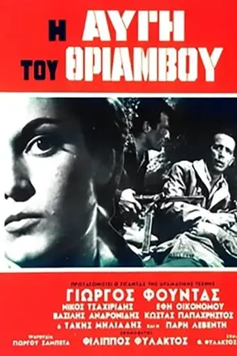 Dawn Of Triumph (1960)