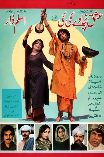 Ishq Nachavay Gali Gali (Love Roams Every Street) (1984)