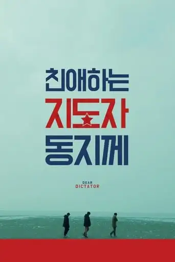 Dear Dictator (2015)