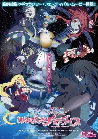 Zombie Land Saga: Yumeginga Paradise (2025)
