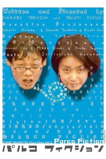 Parco Fiction (2002)