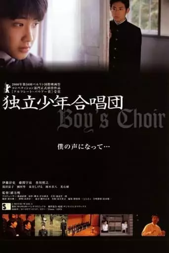 Dokuritsu Shonen Gassho-dan (2000)