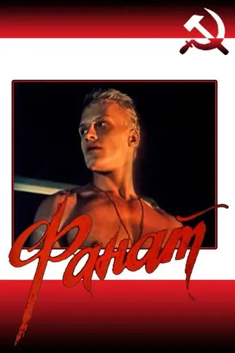 Fan (1989)