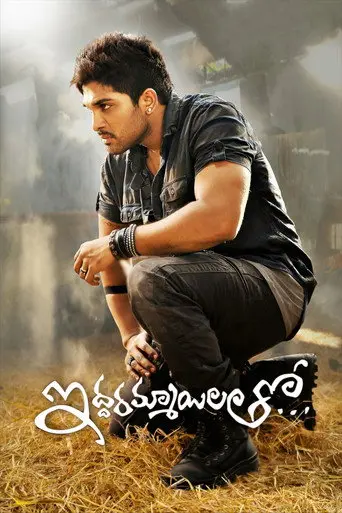 Iddarammayilatho (2013)