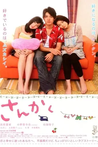 Sankaku (2010)