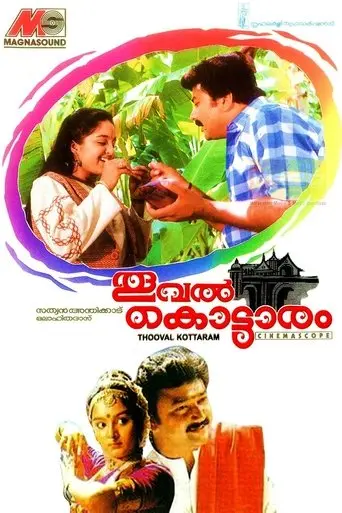Thooval Kottaram (1996)