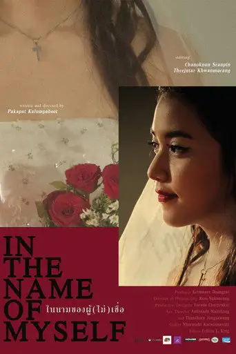 In the Name of Myself (2024)
